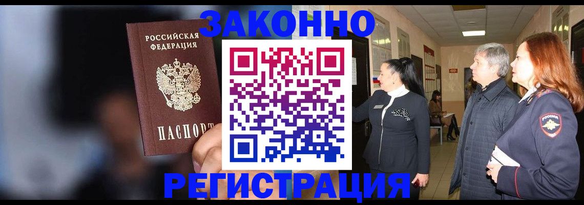 временная регистрация собственник в Воскресенске